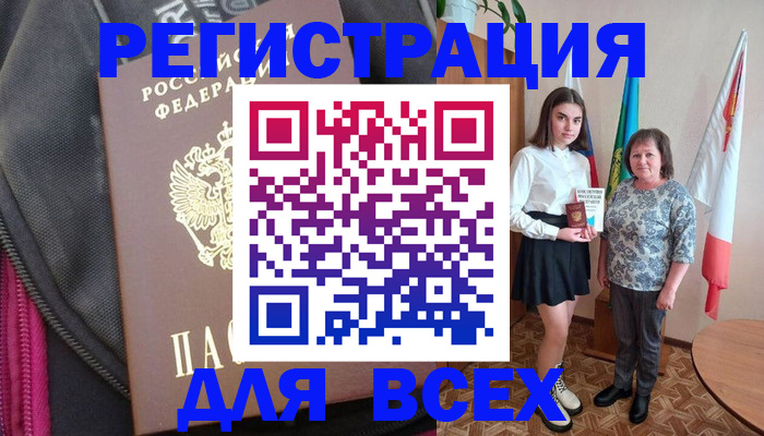 временная регистрация для школы в Светлом