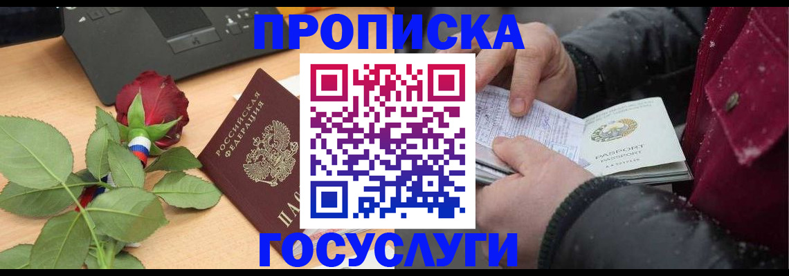 временная регистрация купить в Светлом